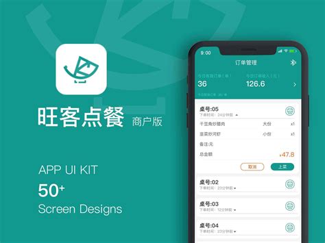 旺客点餐商户版_yao456-站酷ZCOOL