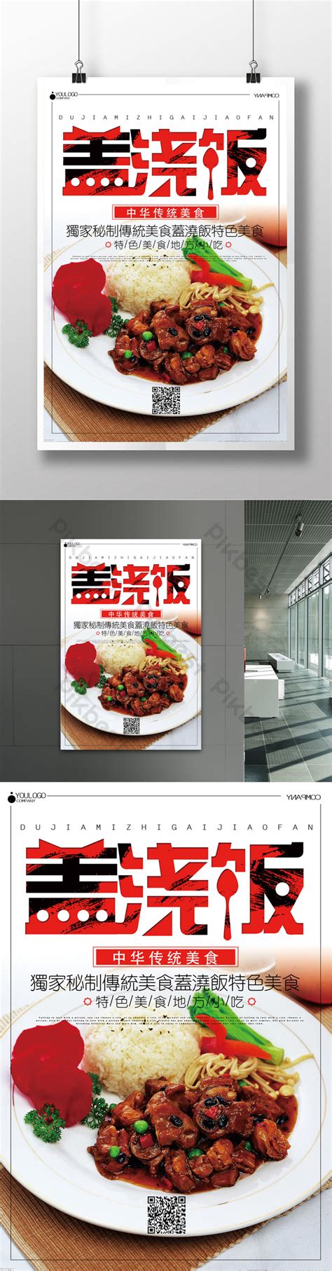 Food Poster Example 的图像结果