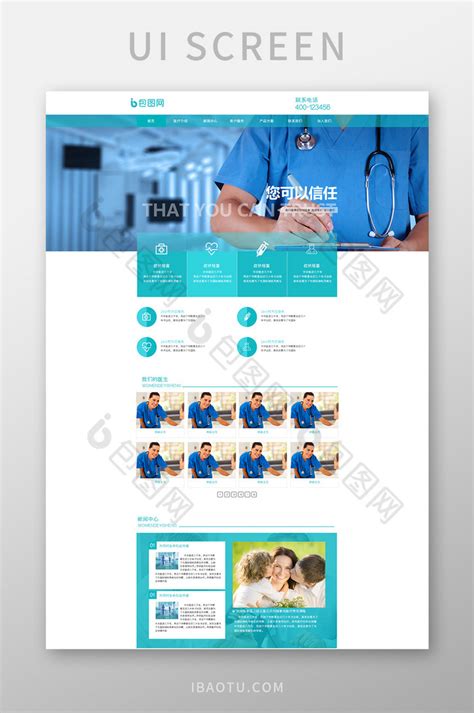 蓝色医疗行业UI网页界面-包图网