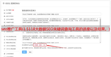 seo推广软件：网站SEO优化必备的SEO工具-猎富团