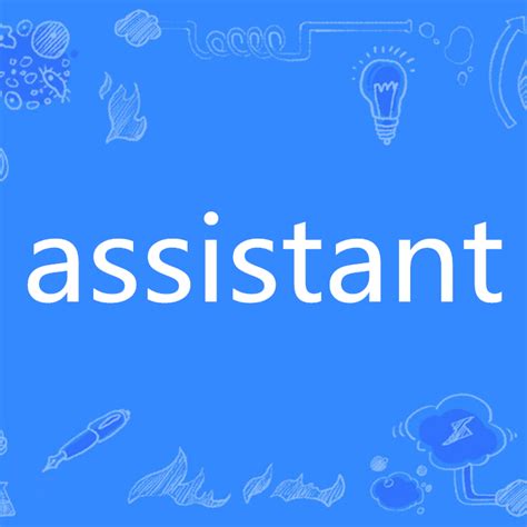 Assistant（英语单词）_百度百科