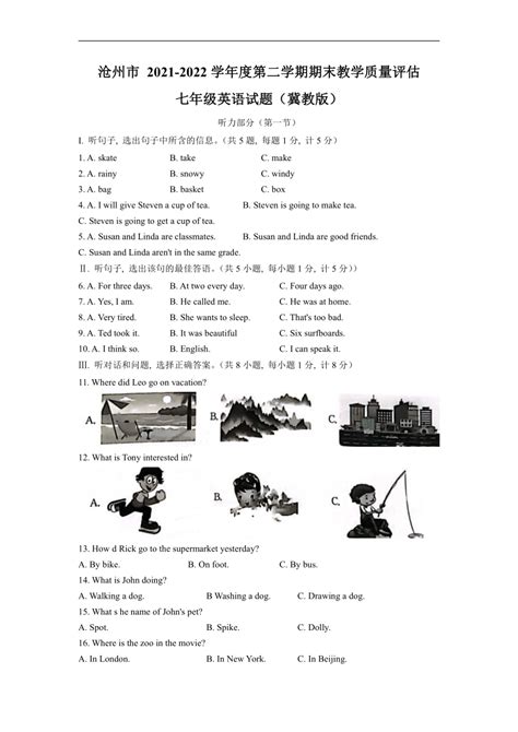 河北省沧州市2021-2022学年七年级下学期期末考试英语试题（WORD版含答案及听力）-21世纪教育网