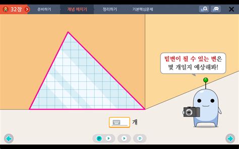 다각형의 둘레와 넓이 | 5학년 1학기 수학 6단원 | 아이스크림 홈런
