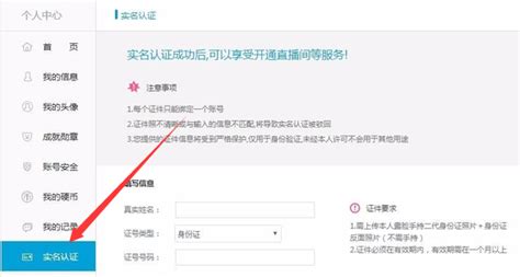 银行卡实名认证