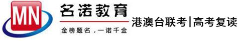 广州10大封闭式港澳台联考辅导机构排名一览
