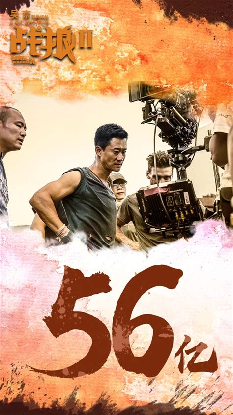 《战狼2》票房排行榜56.36亿冲击全球票房50强 中国电影走出去还要多久？_社会_中国小康网