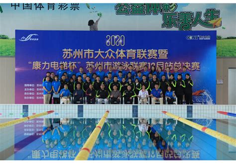 苏州市游泳联赛12月总决赛圆满完赛 - 苏体动态