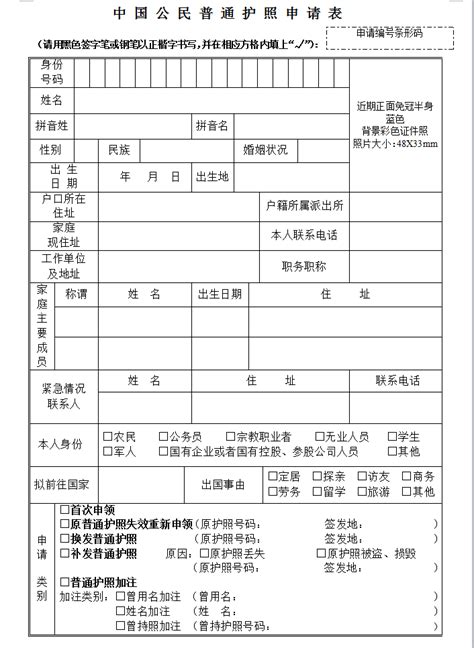 惠州护照办理申请表(附下载链接)- 惠州本地宝