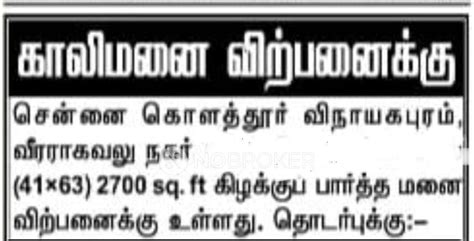 Plot/ Land for Sale in Kolathur chennai @ 1.86 Crores - NoBroker