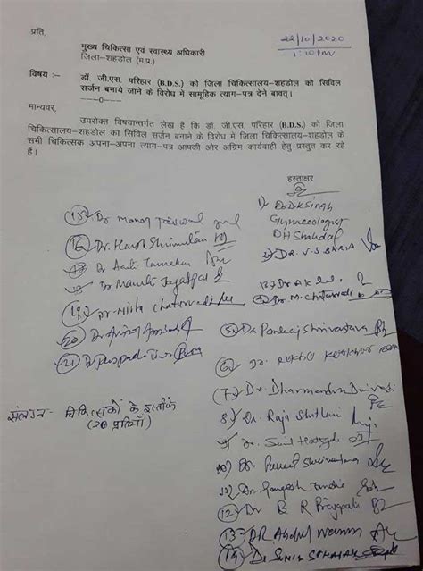 शहडोलः नए सिविल सर्जन के विरोध में जिला अस्पताल के डॉक्टरों का सामूहिक ...