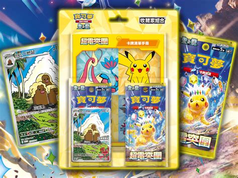 Pokémon "Super Electric Breaker Special-Card-Set" angekündigt ...