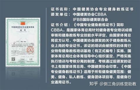 中国健美协会专业健身教练证书 - 知乎