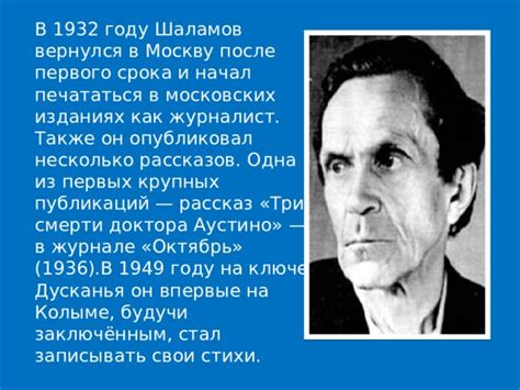 Презентация "В. Т. Шаламов"