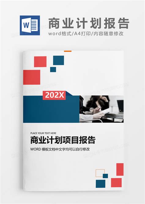 蓝色时尚企业文档报告封面Word模板下载_熊猫办公