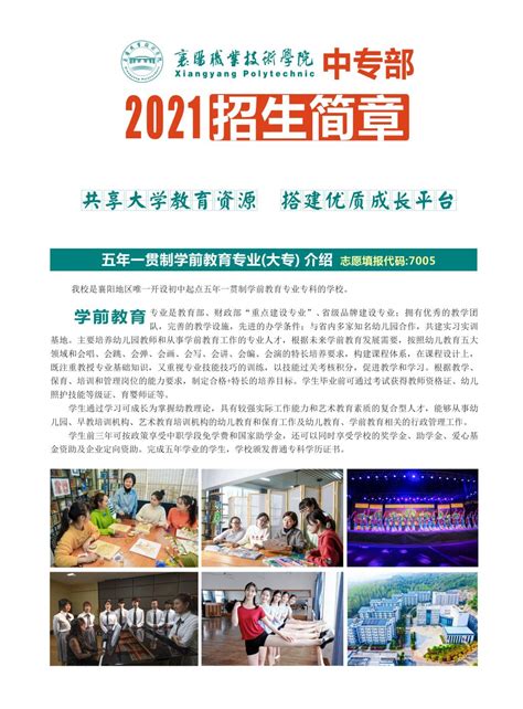 湖北襄阳樊城区教育局解读招生政策已发布