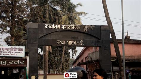 Purnea Nagar Nigam Election: पूर्णिया नगर निगम चुनाव का परिणाम