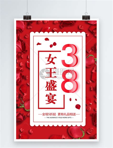 3月8号女王盛宴促销海报模板素材-正版图片400998221-摄图网