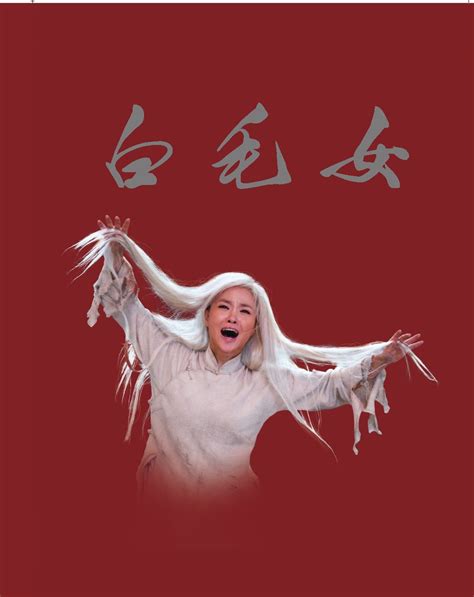 复排经典歌剧《白毛女》2015版 - Opera - 中国歌剧舞剧院英文版