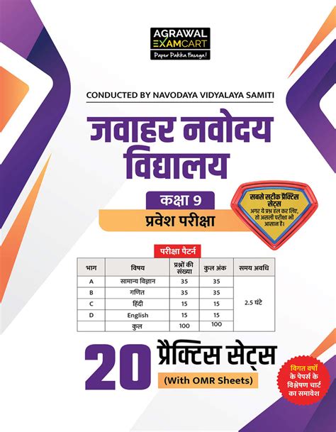 Examcart Jawahar Navodaya Vidyalaya (JNV) Class 9 Practice Sets Book F