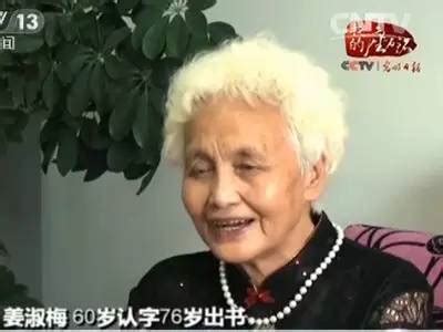“传奇奶奶”姜淑梅：从“文盲”到“网红作家” - 角色 - 新湖南
