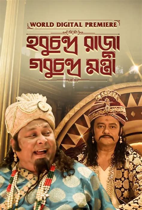 Hobu Chandra Raja Gobu Chandra Mantri 2021 Full Movie Online - Watch HD ...