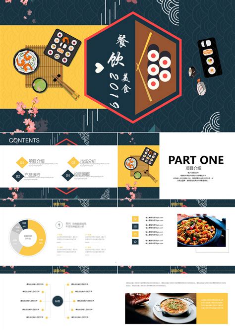 中国传统美食文化饮食餐饮PPT模板下载免费下载-包图网