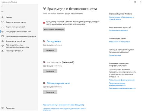 Что такое брандмауэр Windows? Как настроить?