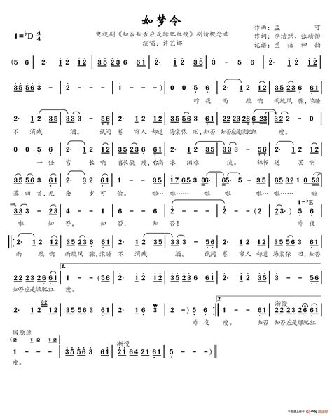 苏教版小学语文六年级下册《如梦令》课件_word文档在线阅读与下载_无忧文档