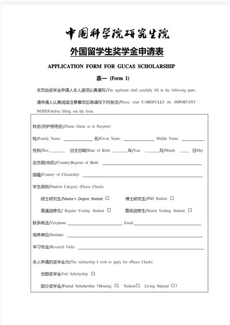 华侨大学外国留学生入学申请表本科生Word模板下载_编号ljzgogbd_熊猫办公