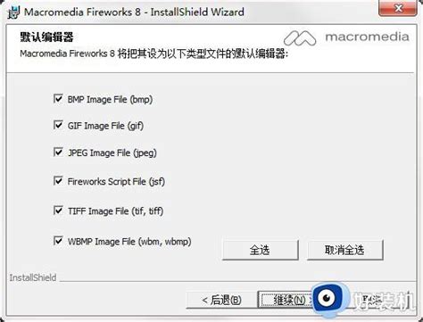 fireworks8序列号图文教程详解，小编详细教你fireworks8序列号大全-老毛桃winpe u盘