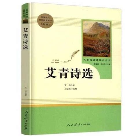 《艾青诗选》(艾青)电子书下载、在线阅读、内容简介、评论 – 京东电子书频道