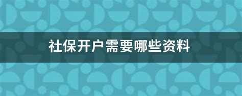 苏州社保公积金银行开户-苏州注册公司_苏州代理记账_公司注销需要多少钱-姑苏财税