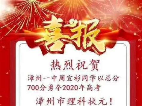 2020年福建漳州中考录取分数线（已公布）(13)_2020中考分数线_中考网
