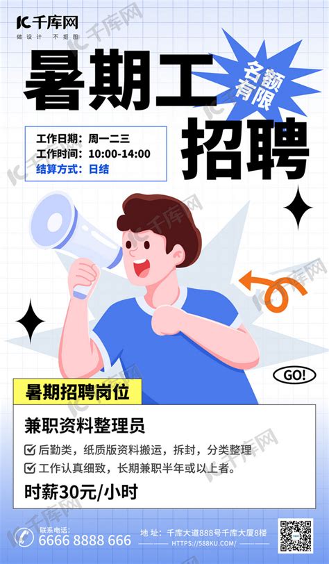 暑期工宣传图片_暑期工宣传设计素材_红动中国