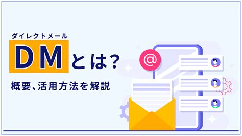 差し込み印刷とは？活用例や応用方法を解説！ | BONavi