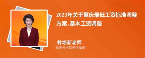 2024年肇庆最低工资标准,肇庆最低工资调整最新标准多少钱