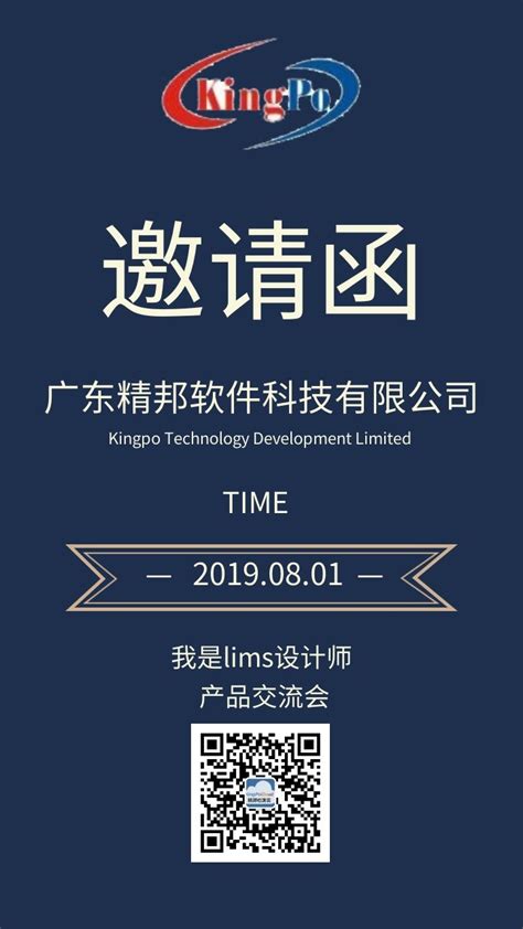 “我是lims设计师”产品优化邀请函-广东精邦软件科技有限公司