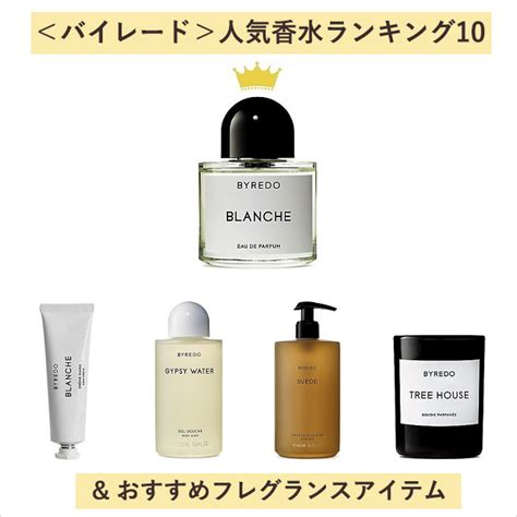 バイレード BYREDO香水 blanche ブランシュ 新着商品 - 香水(ユニセックス)