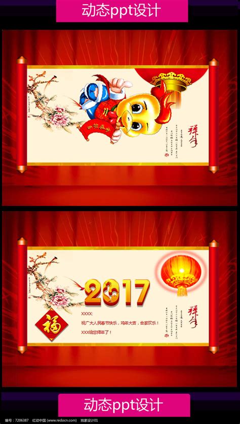 2017鸡年春节节日ppt设计_红动网