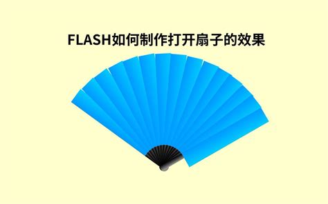 flash制作教程实例（flash制作方法干货讲解）