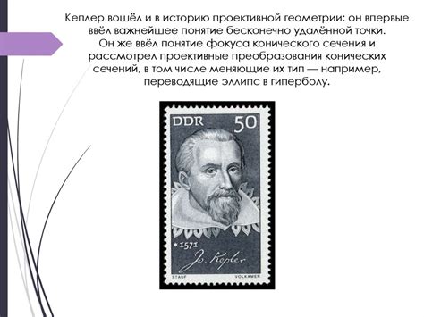 Иоганн Кеплер (1571-1630) — немецкий астроном, один из творцов ...