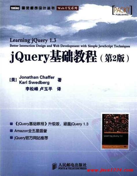 《jQuery基础教程(第2版)》PDF 下载_Java知识分享网-免费Java资源下载