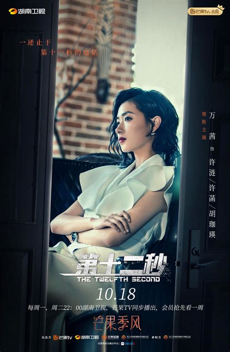 #TheTwelfthSecond TV series about a... - ChineseDrama.Info | Facebook