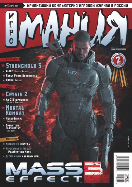 Журнал "Игромания" № 5 (164) - 2011 г. купить на OZON по низкой цене ...