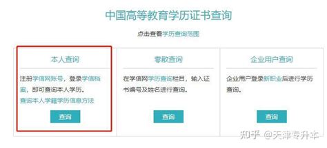 天津专升本往届生学信网学历证书电子注册备案表查询下载操作步骤 - 知乎