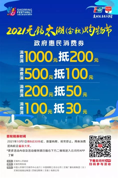 总额3000万元无锡惠民消费券再度派发 首轮1000万十一当晚开抢_荔枝网新闻