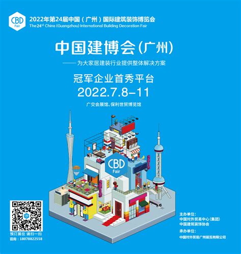 2023第二十五届中国(广州)国际建筑装饰博览会