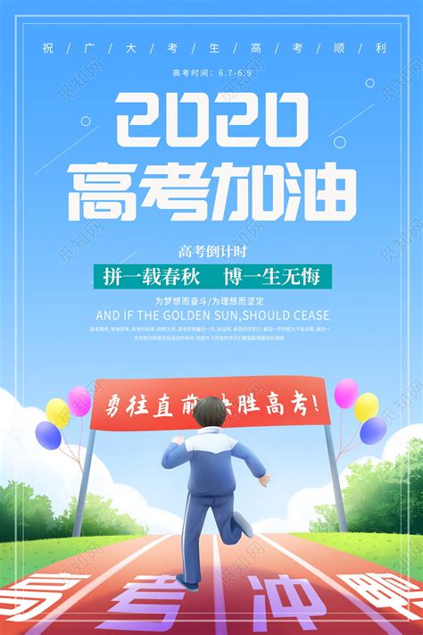 2020山东高考