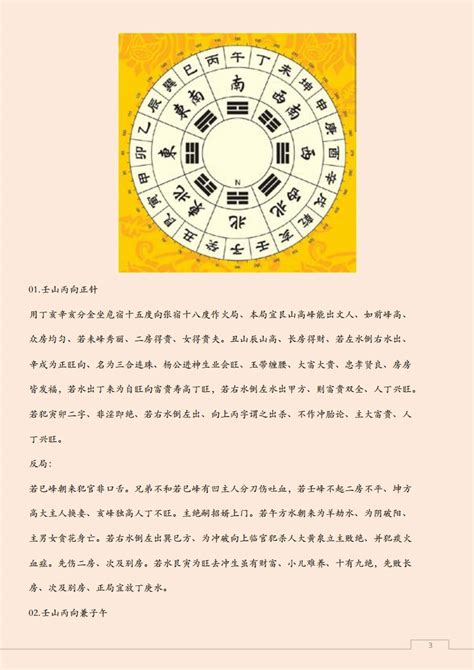 易经风水宝典 中国传统风水宝典-周易算命网