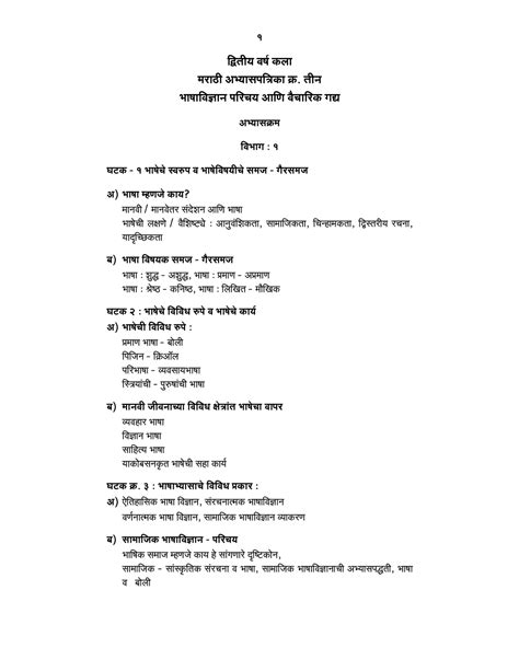 S.Y.B.A. Marathi - III - Bhasha Vidnyan Parichay aani Vaicharik Gadya ...